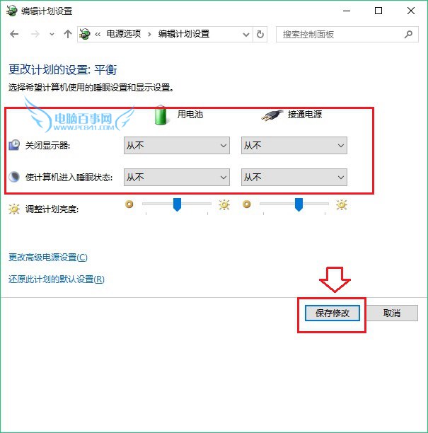 Win10不待机怎么设置