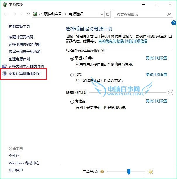 Win10不待机怎么设置