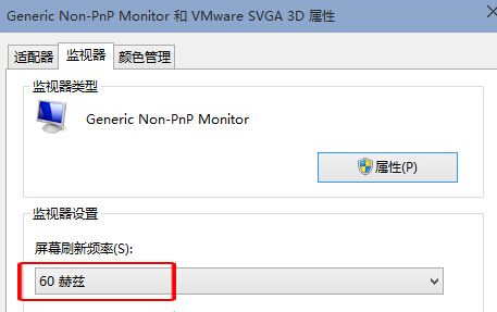 如何在win10系统中查看屏幕刷新频率？