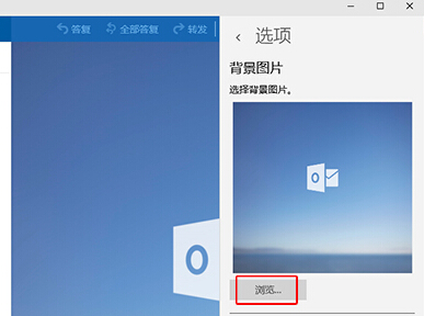 win10系统邮件应用的背景图案怎么改