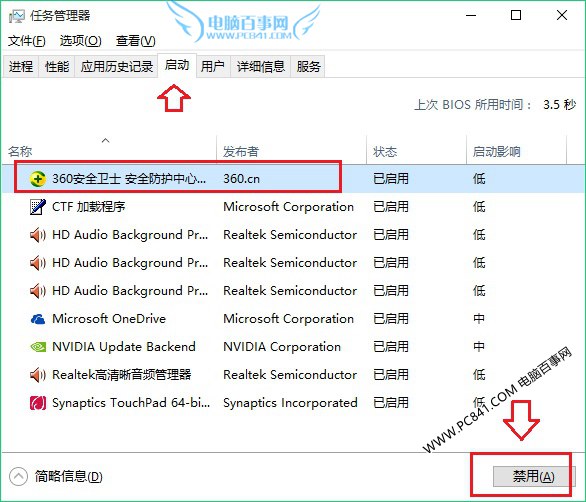 Win10怎么设置开机启动项