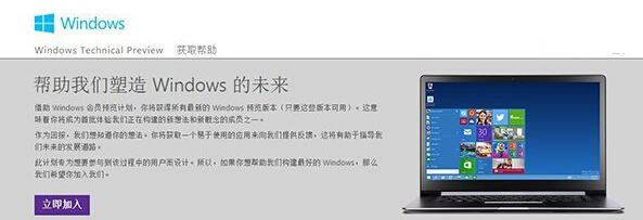 如何加入Win10系统的Insider计划？