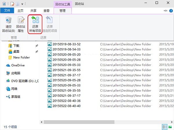 Win10还原回收站所有文件解决误删文件问题