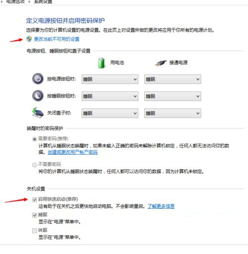 win10系统点击关机却自动重启的解决方法