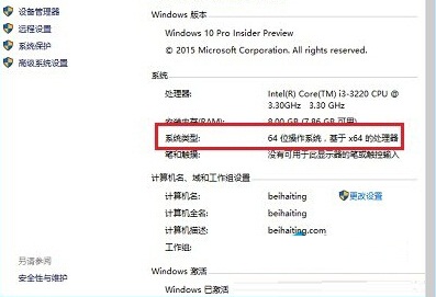 Win10系统如何判断系统是32位还是64位?