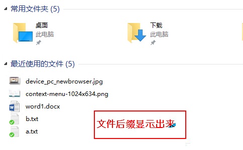 Win10系统下显示文件后缀名的设置方法