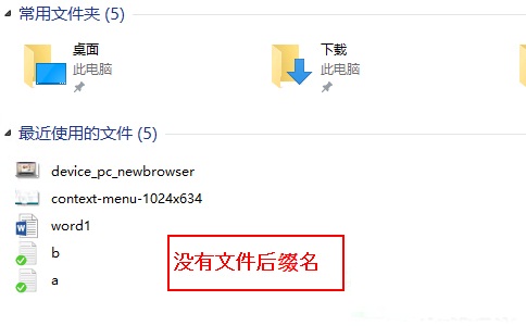 Win10系统下显示文件后缀名的设置方法