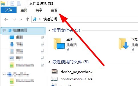 Win10系统下显示文件后缀名的设置方法