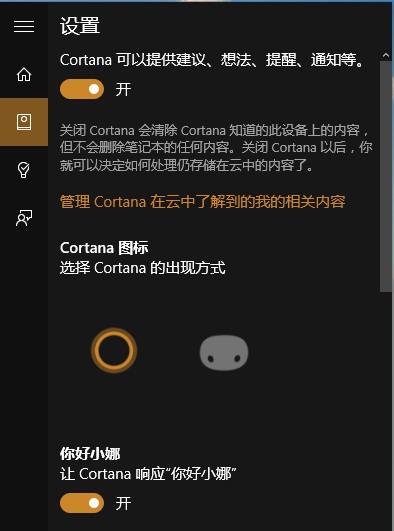 通过语音唤醒Win10小娜的方法教程