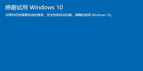 Win10回退功能如何使用？