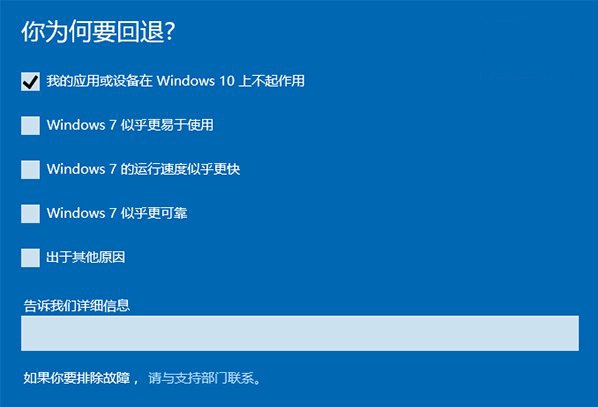 Win10回退功能如何使用？