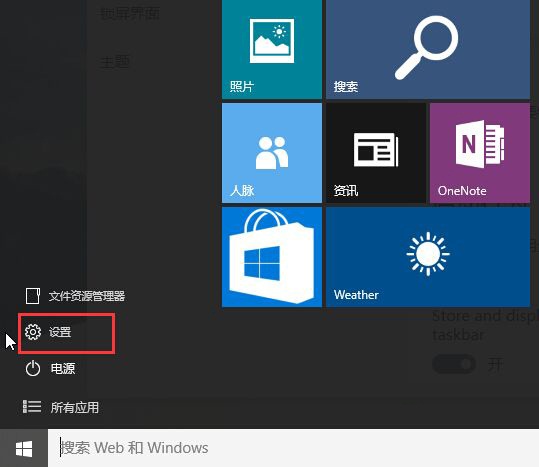 Win10 10240版如何把开始菜单最大化