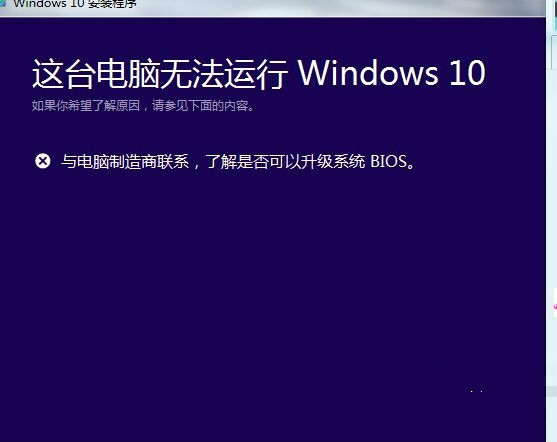 win10系统升级提示这台电脑无法运行怎么办