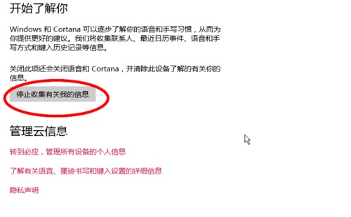 Win10系统下禁止小娜自动收集个人信息功能的方法