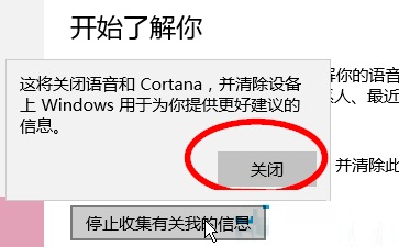 Win10系统下禁止小娜自动收集个人信息功能的方法