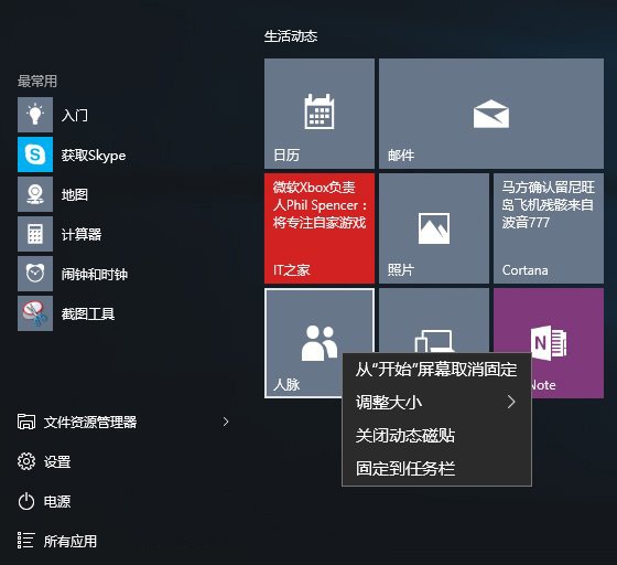 Win10系统中清理应用商店自带应用的方法