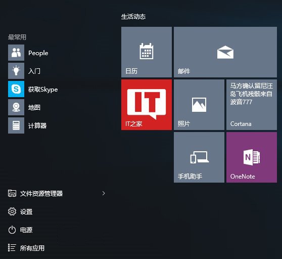 Win10系统中清理应用商店自带应用的方法