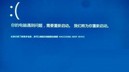 Win10蓝屏提示INACCESSIBLE-BOOT-DEVICE的解决方法