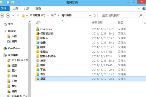 win10修改桌面文件存储路径的方法