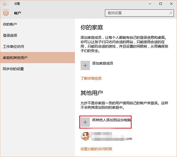 win10系统设置不同账户只能运行指定程序的方法