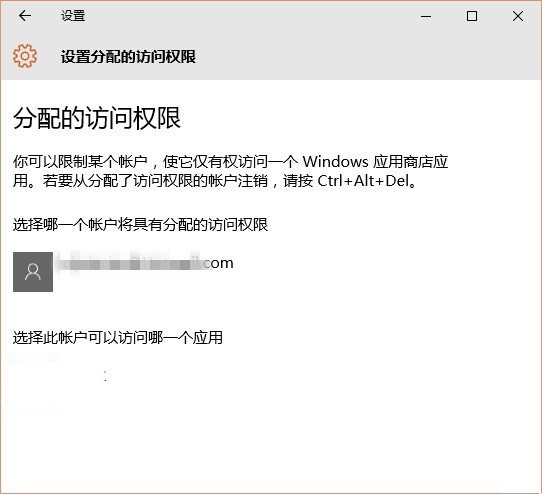 win10系统设置不同账户只能运行指定程序的方法