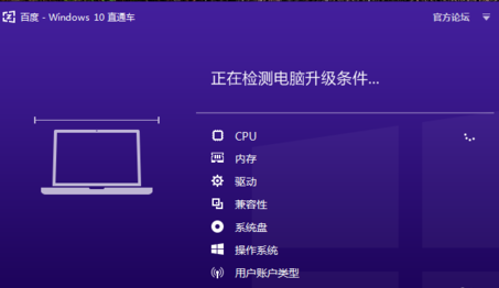 百度win10升级助手如何一键升级