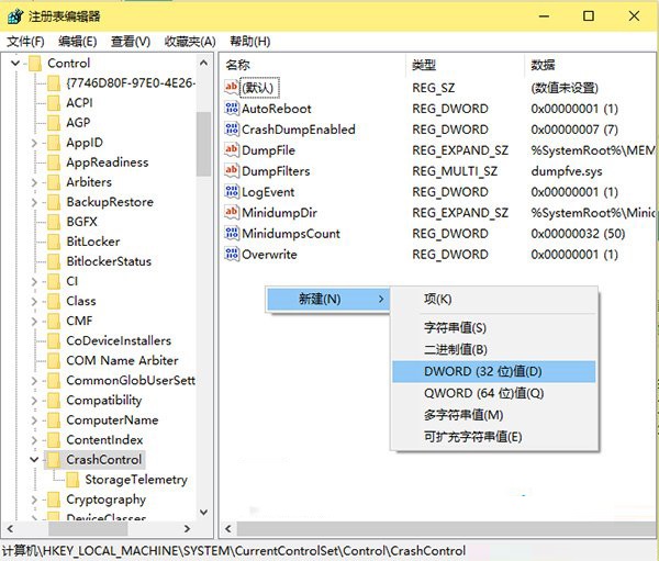 解决Win10蓝屏不显示错误代码的方法