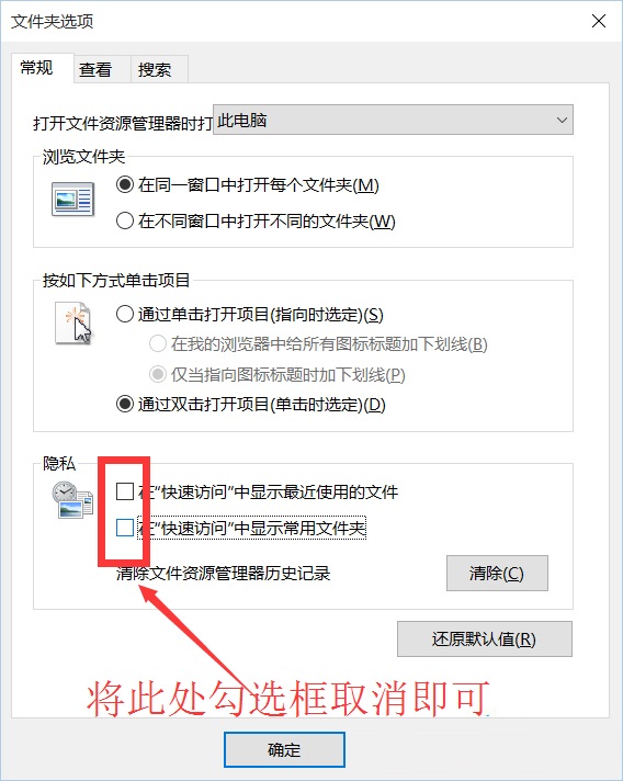 Win10系统下关闭常用文件夹的方法