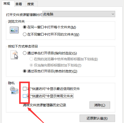 如何禁止win10系统的快速访问栏显示常用文件夹？