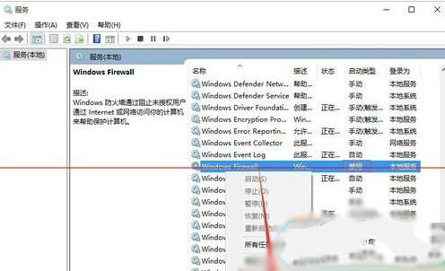 Win10系统防火墙打不开怎么办