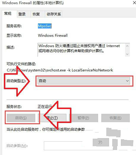 Win10系统防火墙打不开怎么办