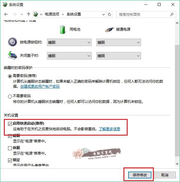 Win10快速启动勾选不了怎么办？