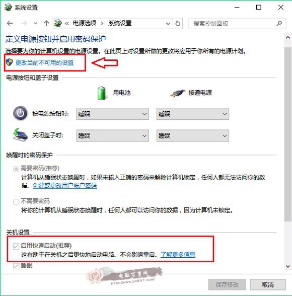 Win10快速启动勾选不了怎么办？