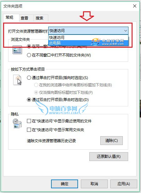 Win10打开资源管理器进入我的电脑设置