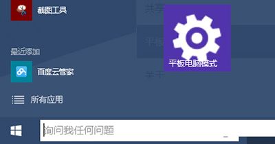 Win10常用设置项如何固定到开始菜单