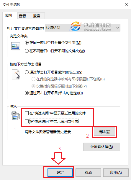 Win10常用文件夹和最近使用的文件怎么不让显示？