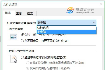 Win10常用文件夹和最近使用的文件怎么不让显示？