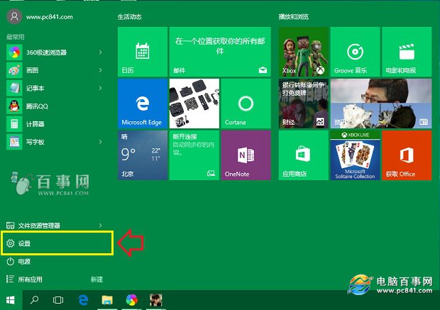 Win10设置在哪？