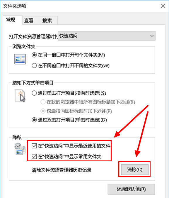 win10怎样隐藏最近使用的文件和常用文件夹