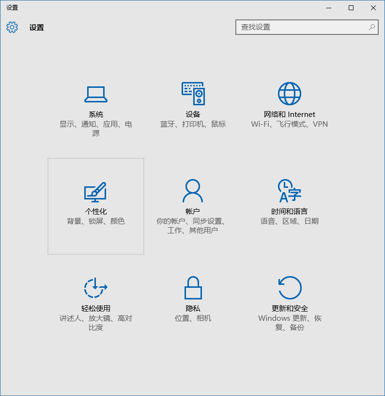 win10任务栏颜色更改方法