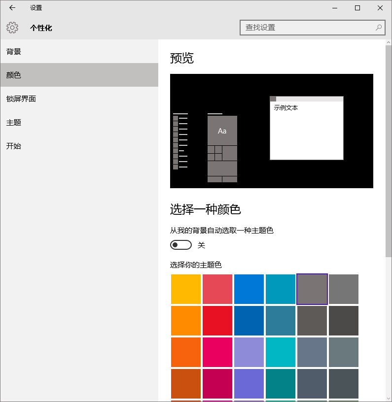 win10任务栏颜色更改方法