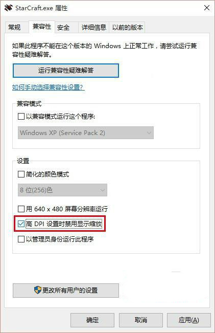 Win10系统玩星际争霸游戏画面不能全部显示怎么办