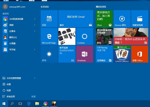 Win10任务栏颜色怎么改？