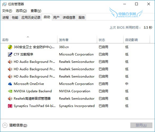 如何提高Win10开机速度？