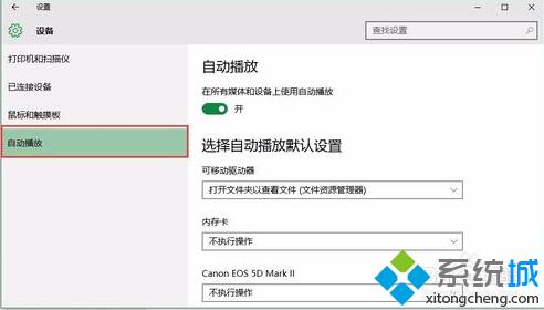 Win10如何禁止插入硬盘自动打开资源管理器