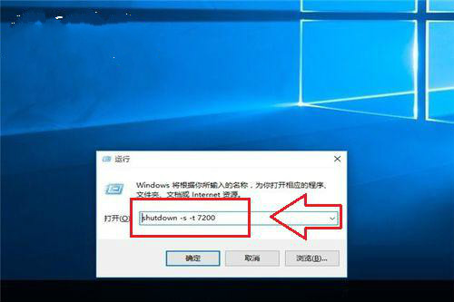 win10系统如何通过命令实现定时关机