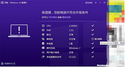 解决Win10直通车检测ibmpmdrv.sys不兼容小技巧