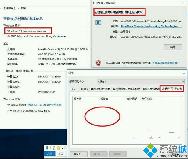 Win10系统程序打开被阻止怎么办