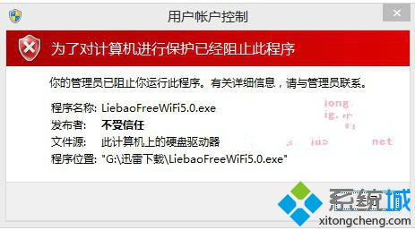 Win10系统程序打开被阻止怎么办