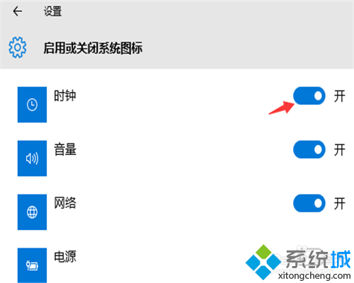 win10怎样隐藏系统时钟